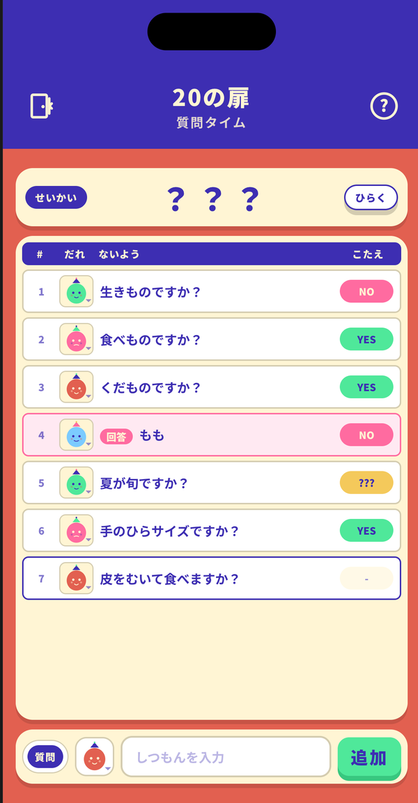 Twenty Questions game screen